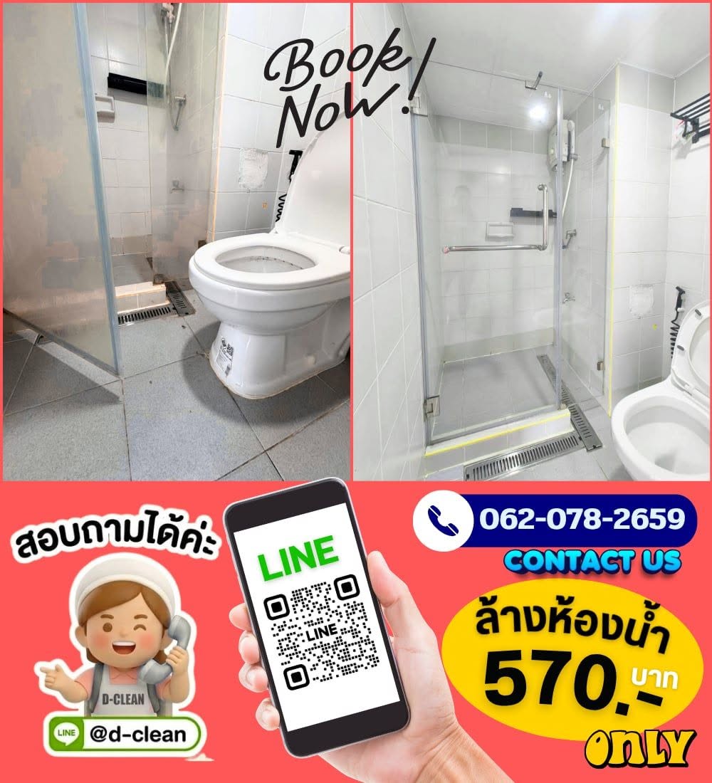 งานล้างห้องน้ำ ก่อน-หลัง โดยทีม D-Clean
