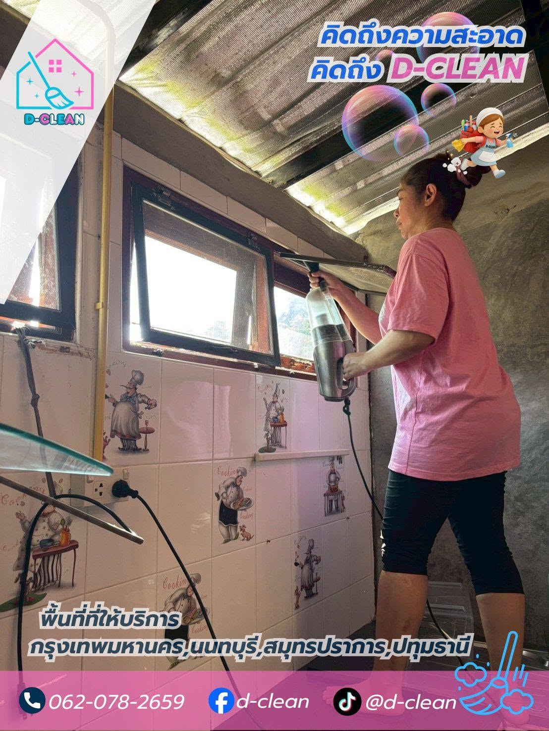 แม่บ้าน D-Clean ทำความสะอาดผนังและครัว